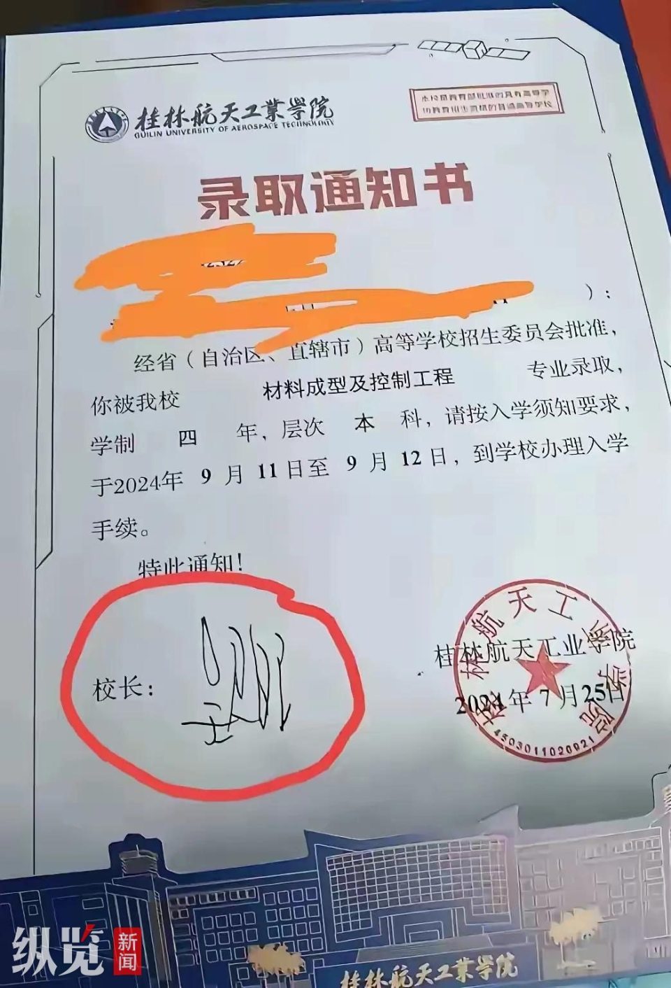 現金網：廣西一高校錄取通知書校長簽名潦草像“天書”，教育厛：已關注到