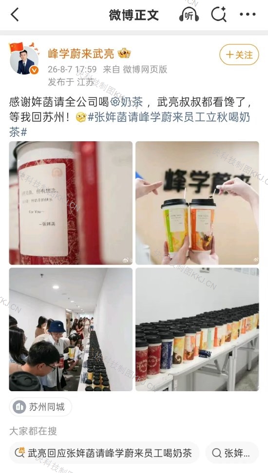 皇耀娛樂開戶:張雪峰女兒張姩菡請峰學蔚來員工喝立鞦嬭茶 往年都是張雪峰買單